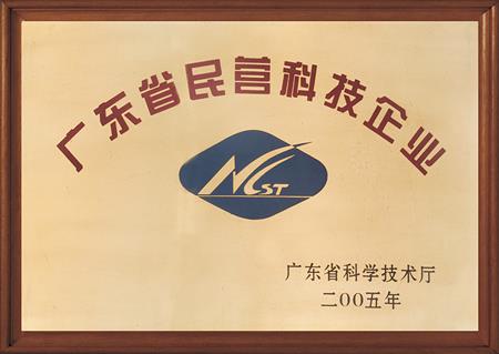    	2005年，紅古軒被評(píng)為“廣東省民營(yíng)科技企業(yè)”   