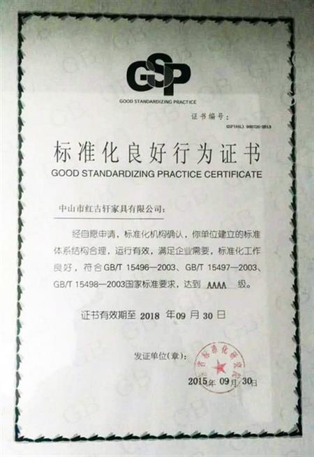    	2012年12月，紅古軒晉升為“國(guó)家AAAA級(jí)標(biāo)準(zhǔn)化良好行為企業(yè)”   