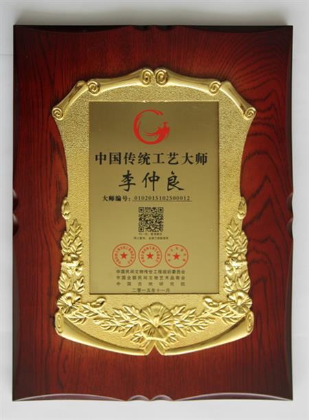    	2016年，紅古軒生產(chǎn)廠長(zhǎng)李仲良先生被評(píng)為“中國(guó)傳統(tǒng)工藝大師”   
