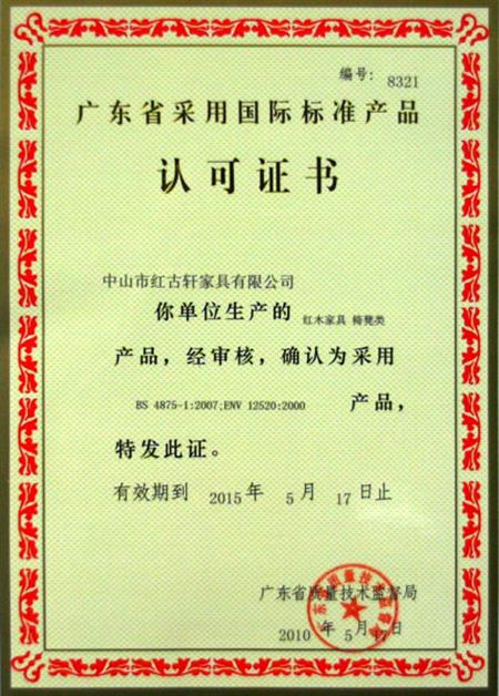   	2010年，廣東省質(zhì)量技術(shù)監(jiān)督局授予紅古軒“采用國(guó)際標(biāo)準(zhǔn)產(chǎn)品認(rèn)可”證書   