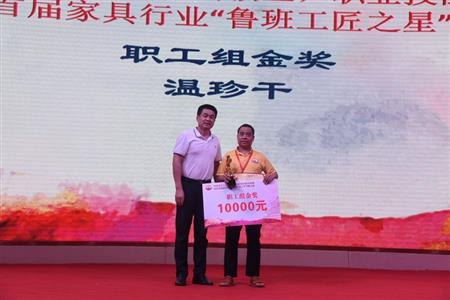 2018年8月，紅古軒溫珍干師傅奪中山市手工木工（高級(jí)工）職業(yè)技能競(jìng)賽金獎(jiǎng)